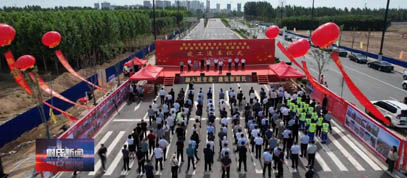 河南省尉氏县城区基础设施提升改造PPP项目南三环新建市政道路（福聚路西延线）竣工典礼