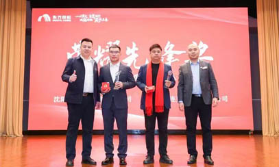 一以贯之、笃定前行2024东方雨虹合伙人大会圆满成功举行