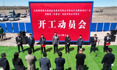 内蒙古鲁北产业园标准化厂房建设项目开工典礼